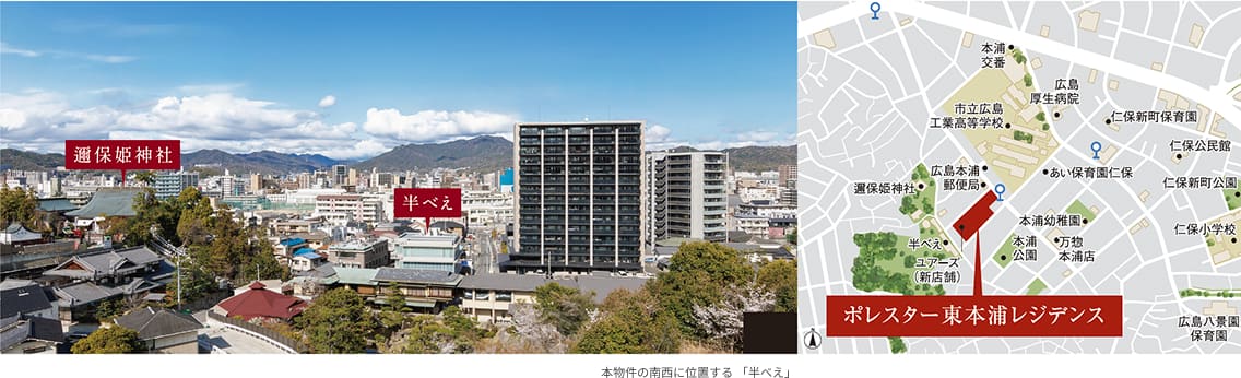 本物件の南西に位置する「半べえ」